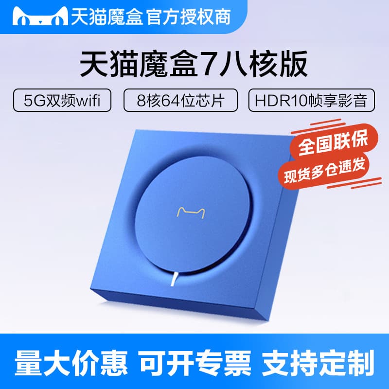 Tmall Magic Box 7 Eight-Core Version TV Box 8Airpro Home Network Set-Top Box 4K Free HD Player
