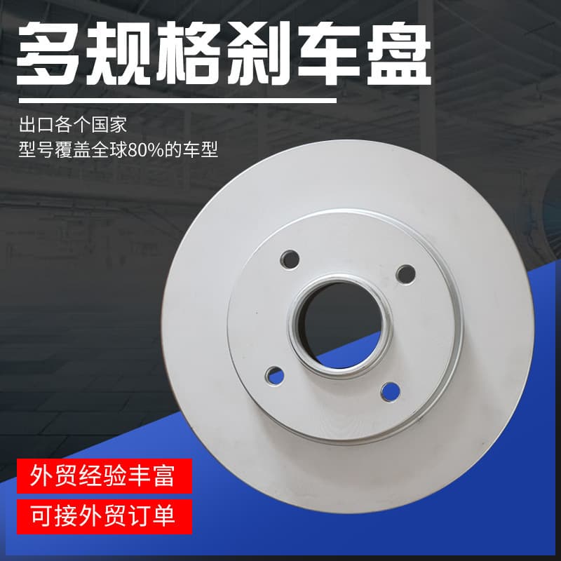 Auto parts brake disc fits Toyota Honda factory wholesale various specifications front and rear brake discs.