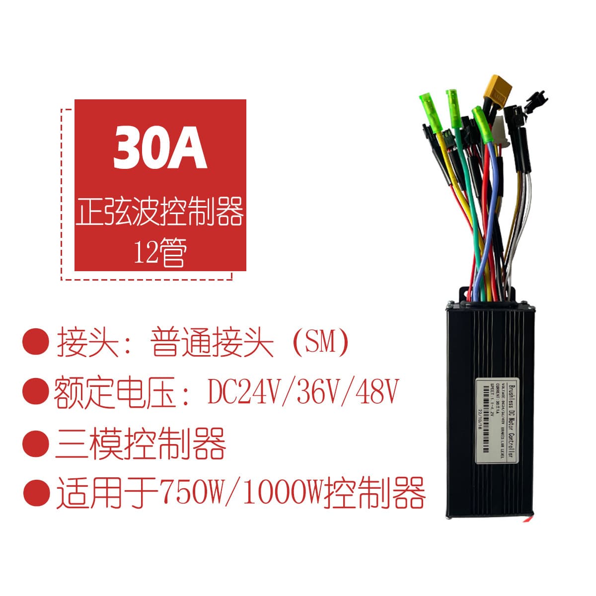 Bicycle Conversion Electric Scooter Accessories 24V36V48V-30A Sine Wave Three-Mode Controller / Standard