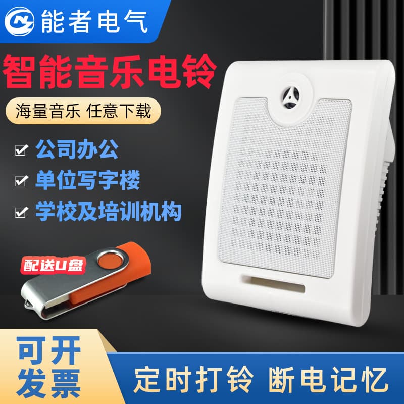 Mobile Bluetooth Wireless Music Electric Bell 220V School Class/Factory Work Remote Control Timer Bell Ringer
