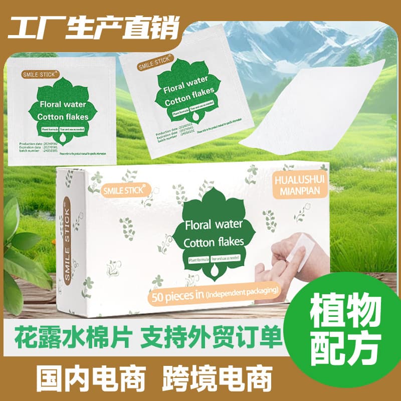 Cross-border stock floral water cotton pads with plant essential oils, essential for outdoor camping, portable mosquito repellent and anti-itch tool