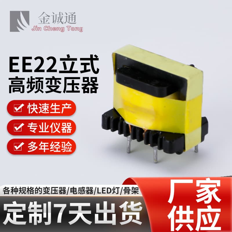 Power Adapter High-Frequency Transformer EE22 Fast Charging