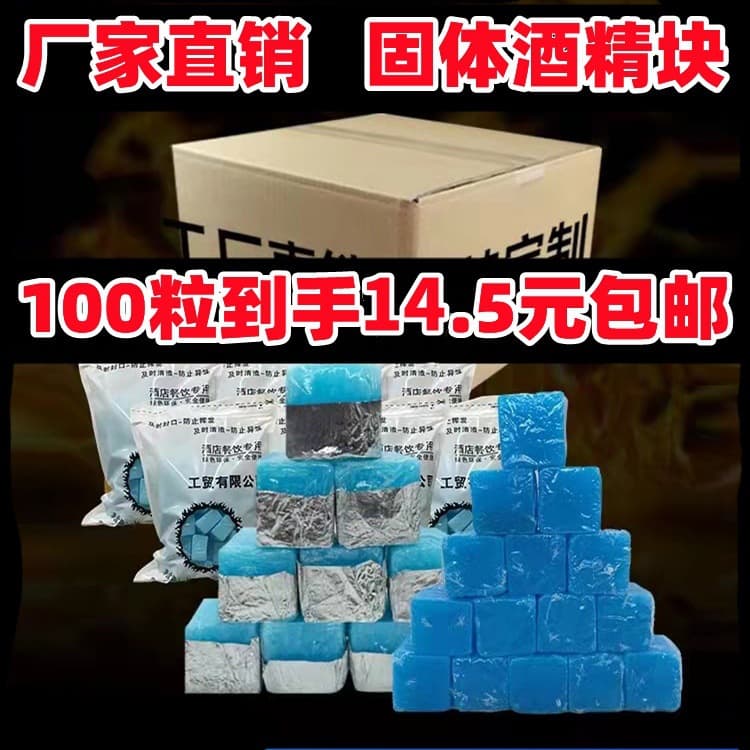 Free Shipping Solid Alcohol Blocks, Long-Burning for Hotels, Solid Fuel Wax, Small Hot Pot Stove, Restaurant Dry Pot, Grilled Fish Ignition, Home Use