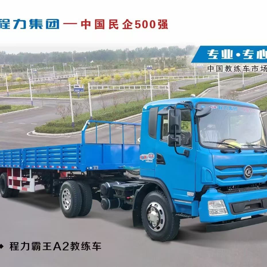 Chengli 9-meter Flat-head Training Truck_Chengli B2 9-meter Training Truck_Chengli 9-meter Flat-head Training Truck