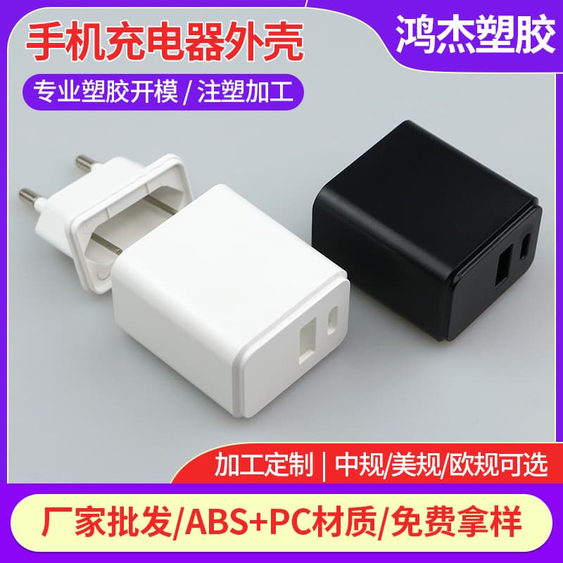 Phone Charger Plastic Shell Custom Processing Single Dual USB Interface Apple Huawei Phone Charger Shell