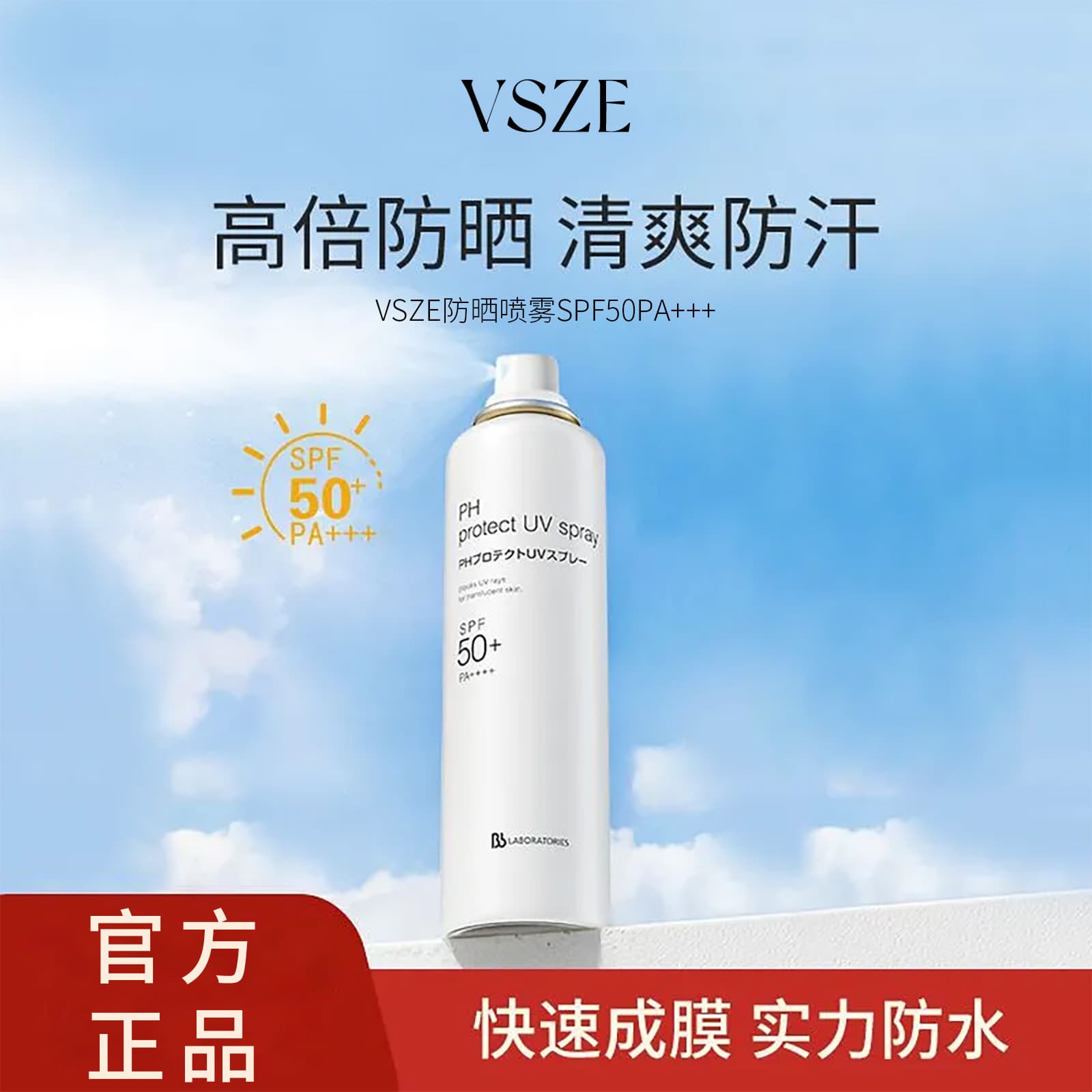 VSZE Sunscreen Spray Quick Film Formation High SPF Lightweight Non-Greasy Outdoor No Makeup Ruin Natural Finish