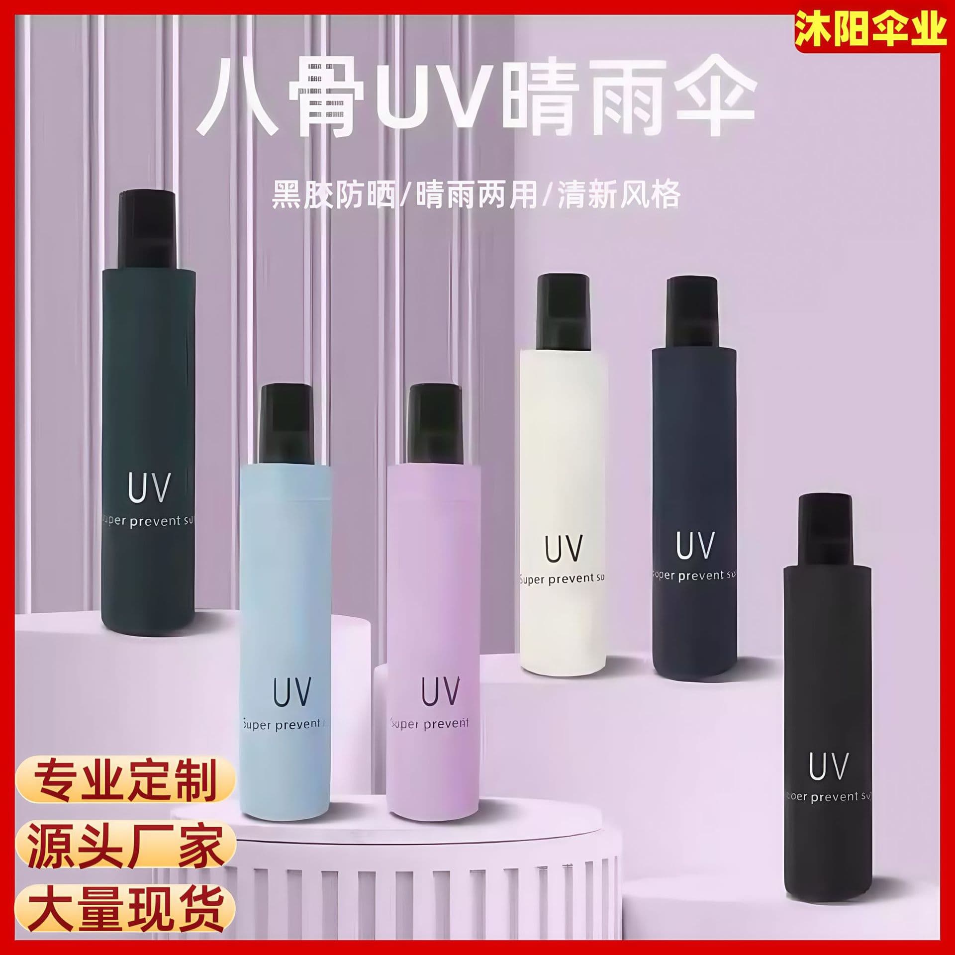 UV Black Vinyl Sun Umbrella, UV-Proof, Folding Umbrella for Women, Factory Wholesale, Rain Umbrella, Printed Advertising Umbrella