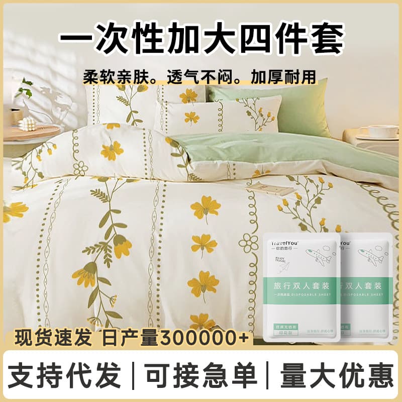 Thickened disposable bed sheet large size four-piece set summer travel hotel supplies home folding portable set wholesale