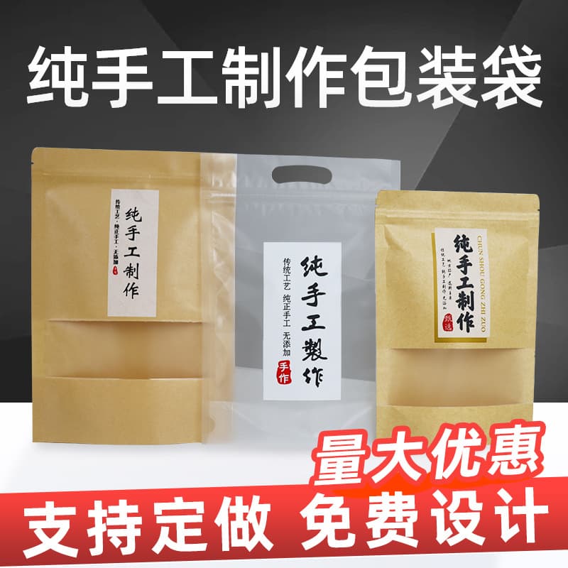 Handmade packaging bags, snack food packaging bags, plastic snowflake crisp sealed bags, stand-up zipper kraft paper bags