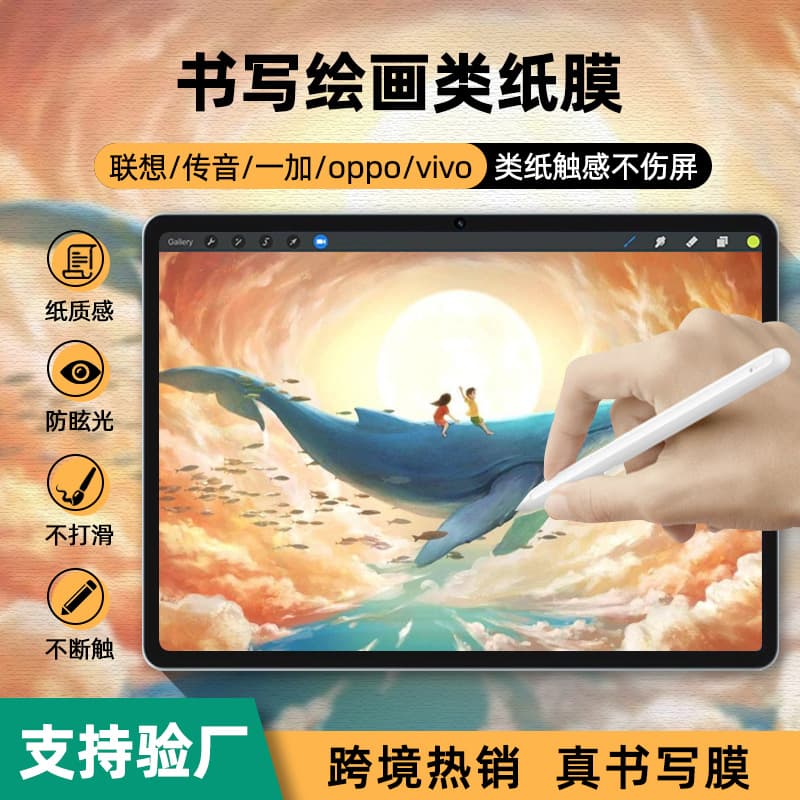 Paper-feel writing film for OPPO Pad 5/Vivo Pad 5 12.1-inch and Lenovo Xiaoxin Pad tablets.
