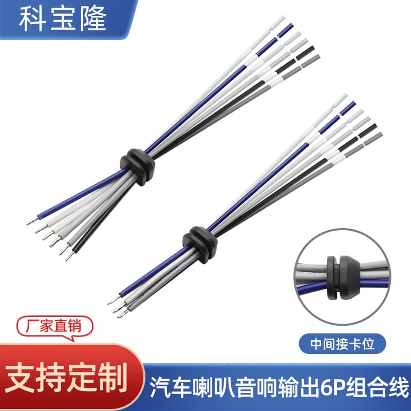 Custom 1007 18AWG Car Speaker Audio Output Connection Extension Cable, Vehicle Speaker Combo 6-Pin Audio Cable