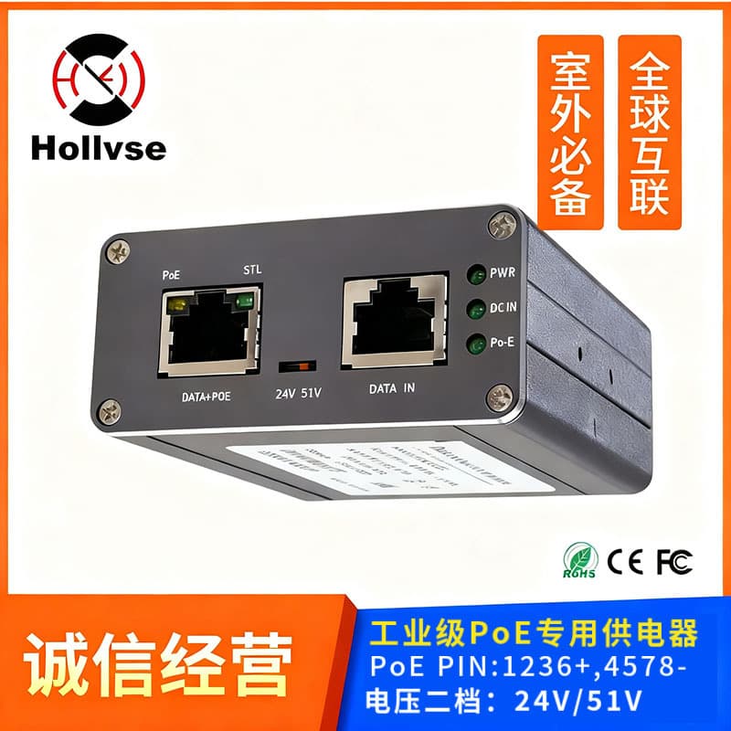 Non-standard PoE Power Supply/Midspan/Injector/2.5G Cross-border/24V/51V Two Ranges/HV-EC550-SK2