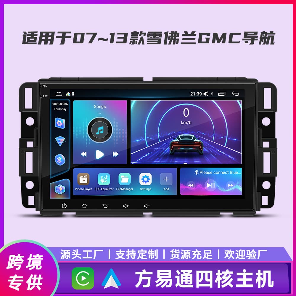 Fangyitong quad-core is suitable for 07-13 Chevrolet GMC Android car navigation GPS touch screen all-in-one machine