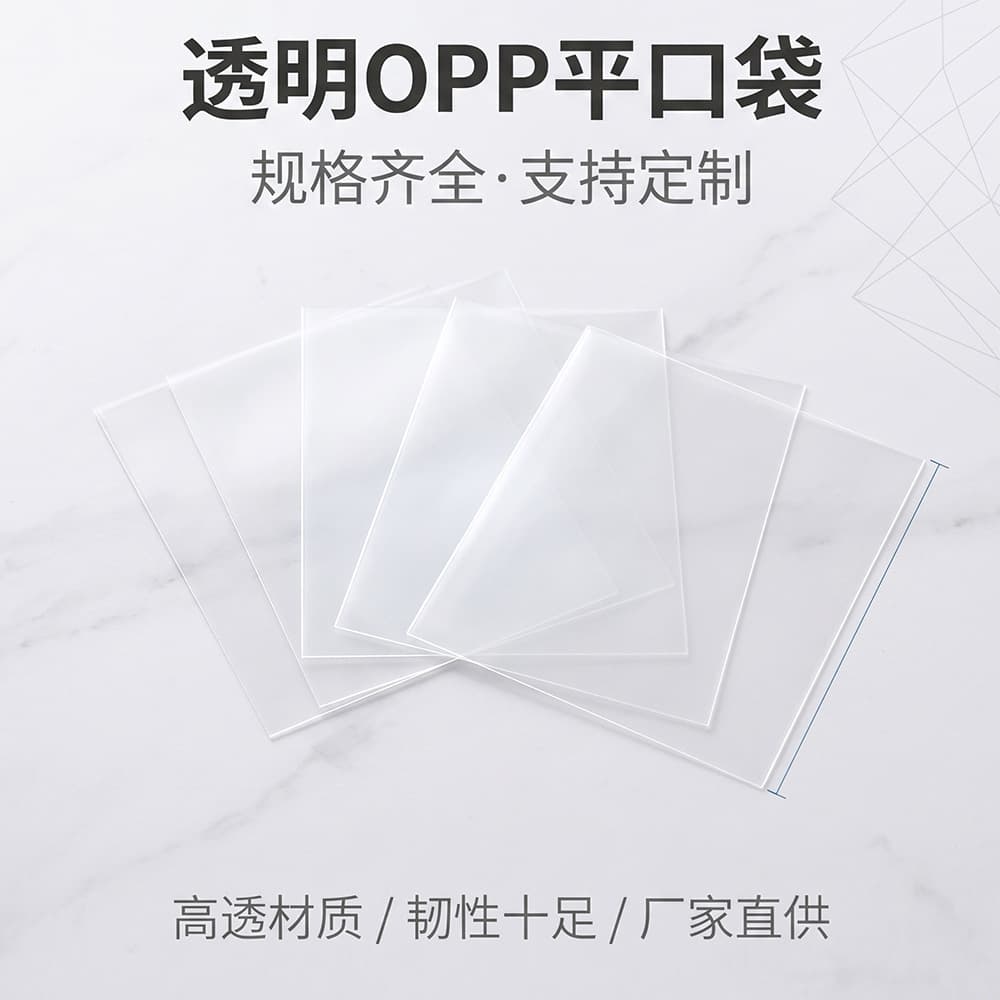 Clear OPP Flat Bag Self-Adhesive Bag Jewelry Packaging Bag Thickened Self-Adhesive Clothing Plastic Bag OPP Bag Wholesale