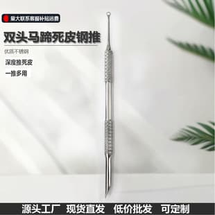 Russian Style Double-Ended Horse Hoof Pusher Cuticle Remover Stainless Steel Cuticle Pusher Cuticle Design Double-Ended Steel Pusher