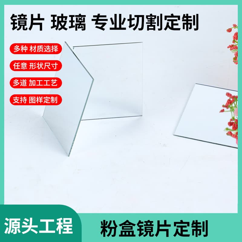 Factory Supply Custom Square Lenses Processing Makeup Mirror Small Box Beauty Mirror Lens Glass Lens Wholesale
