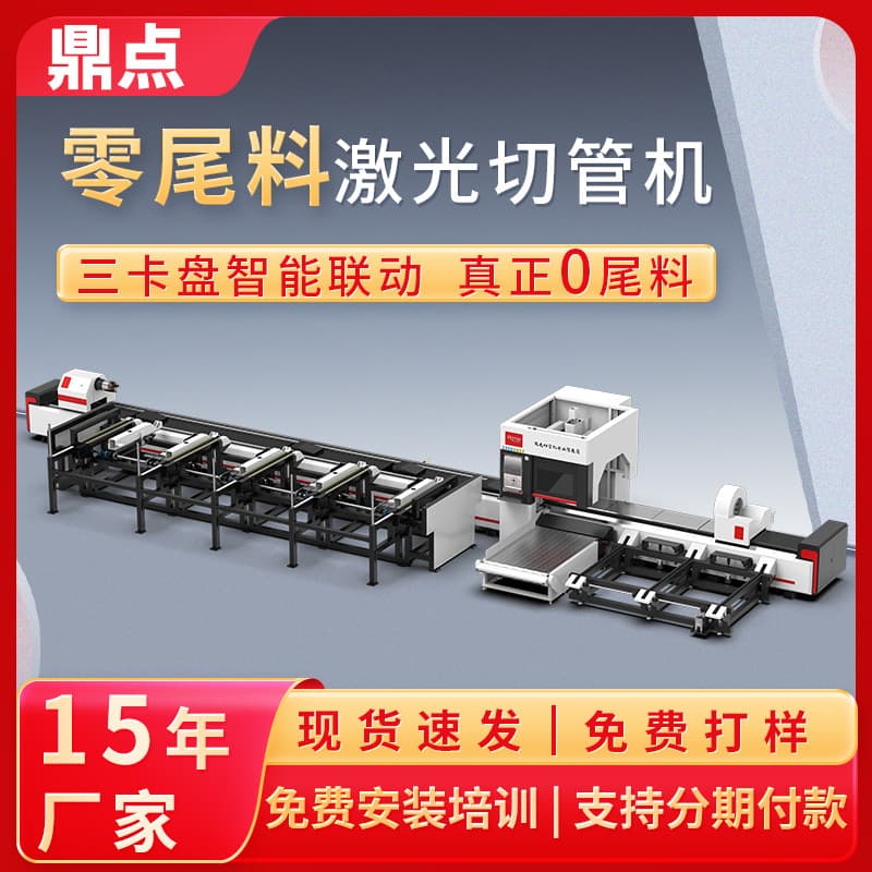 Zero Scrap Tube and Profile Laser Cutting Machine Fiber Tube Cutting Machine Round Tube Cutting Machine High Speed Laser Tube Cutting Machine