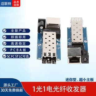 Gigabit 1 Optical 1 Electrical Mini Fiber Optic Transceiver Board 20KM Fast Ethernet Media Converter PCBA Board A/B End