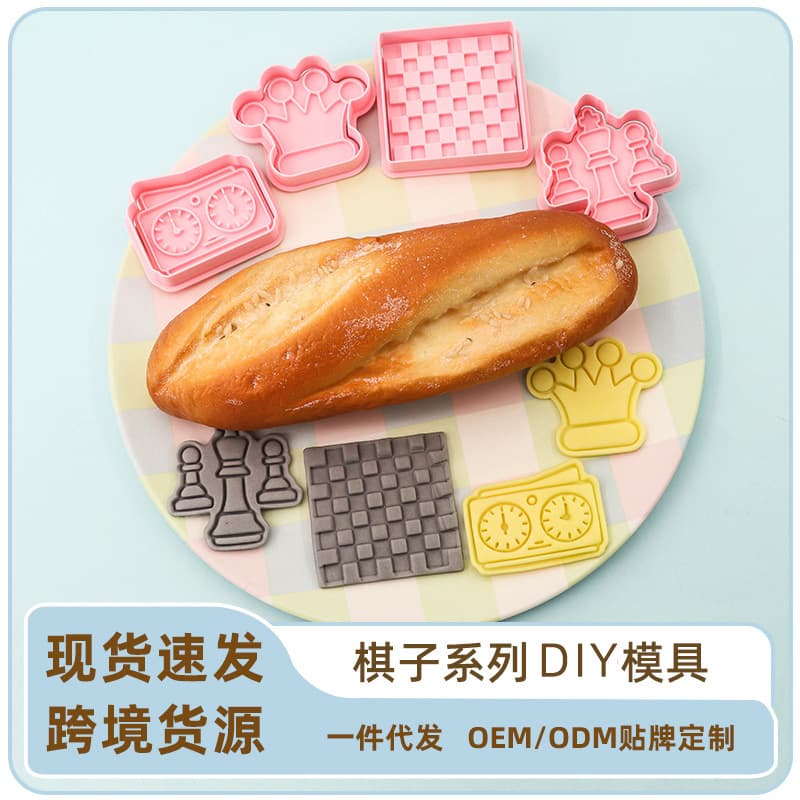 Chess series chessboard timer biscuit mold simulation press cutting mold handmade fondant baking tool