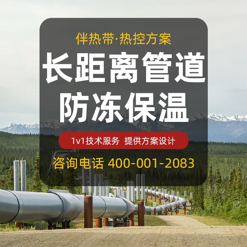 [Special for Long-Distance Pipeline Equipment] Petrochemical Power Long-Distance Pipeline Anti-Freeze Insulation Electric Heating Tape