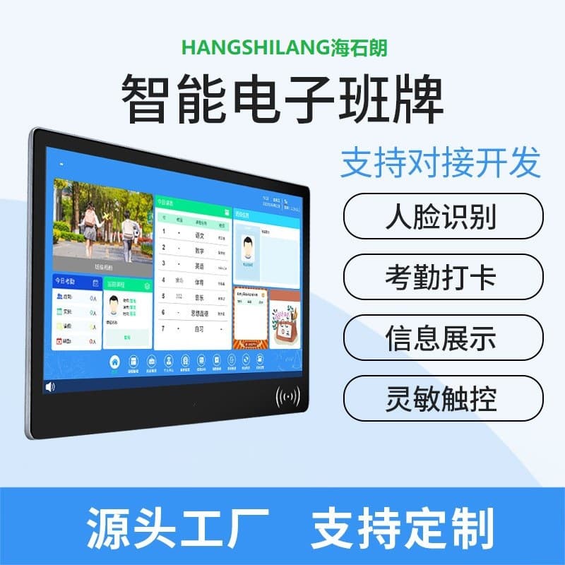 15.6/21.5-inch Smart Class Sign with Face Recognition System, Recording and Broadcasting System, School Electronic Class Sign, Smart Campus Door Sign