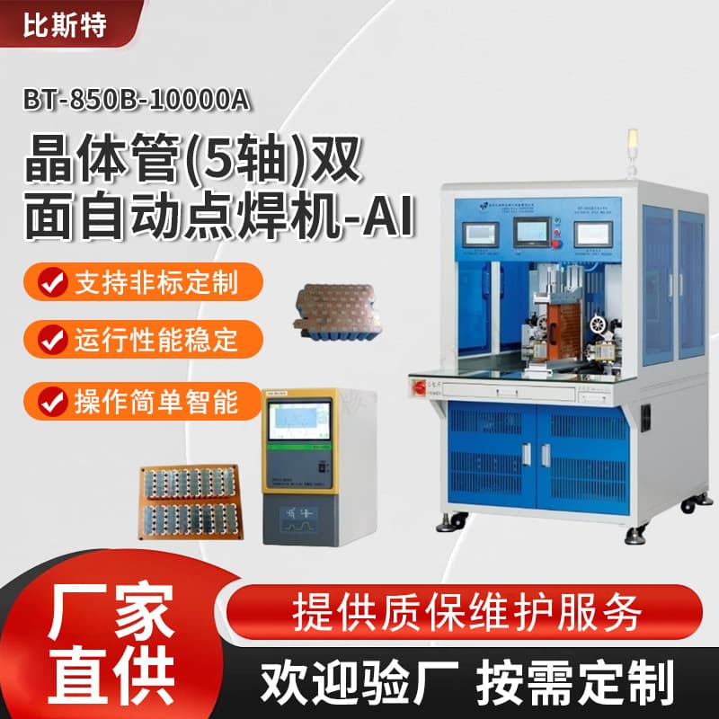 Transistor 5-Axis Double-Side Automatic Spot Welder 18650 Lithium Battery Pack Automatic Welding Machine Cell Spot Welding Equipment