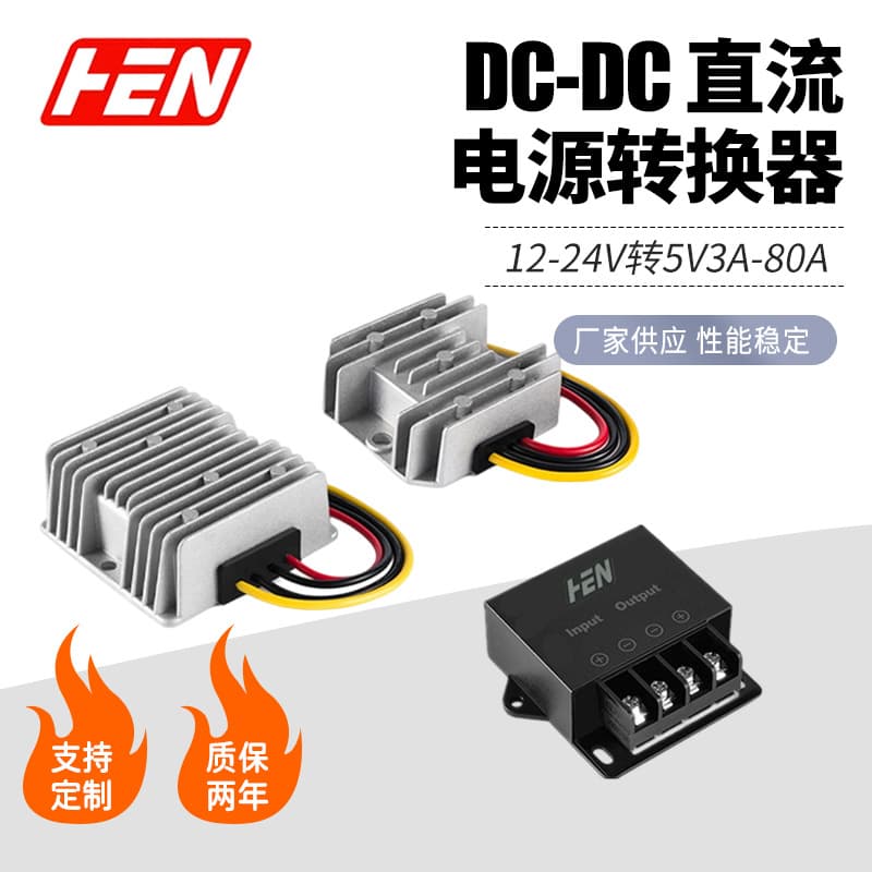 12V24V to 5V3A to 80A vehicle display power supply electric vehicle converter DC step-down module wholesale