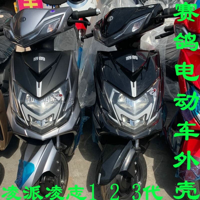 Compatible with Yadea Ruihu Gen2, Lingpai, Lingzhi Electric Vehicle Shell, Lingzhi Gen1/2/3 Plastic Parts and Light Housing