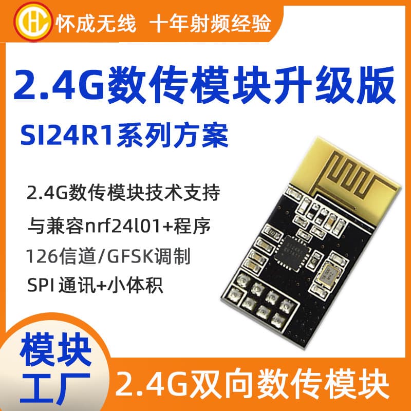 In Stock 2.4G Transceiver Module Security Bidirectional High-Frequency Anti-Interference Remote Control Data Transmission Wireless Transceiver Module