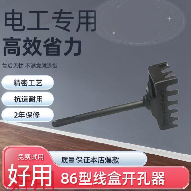 Square 86-Type Junction Box Quick Hole Puncher Hardened Wear-Resistant Hole Punching Tool Slotting Tool for Electrical Installation
