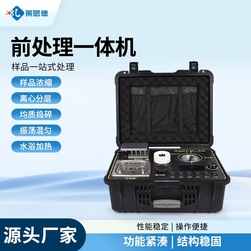 Food Safety Testing Integrated Sample Pre-treatment Unit with Nitrogen Blowdown Centrifuge, Grinder, Concentration Shaker, and Water Bath