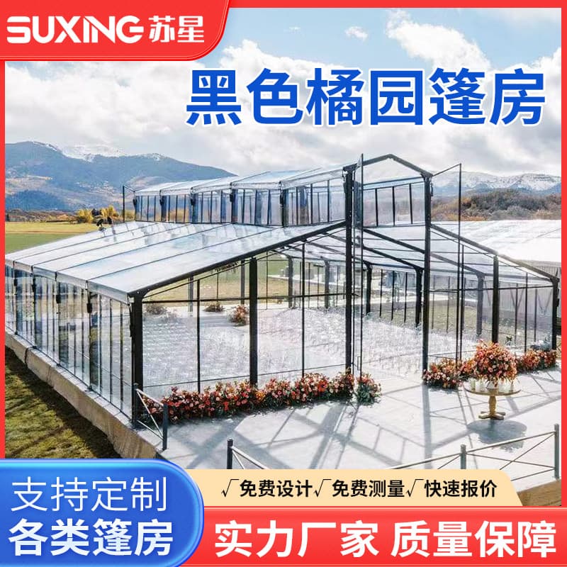 Large outdoor European-style black orange garden marquee, wedding ceremony cocktail party assembly greenhouse, aluminum alloy iron art tent