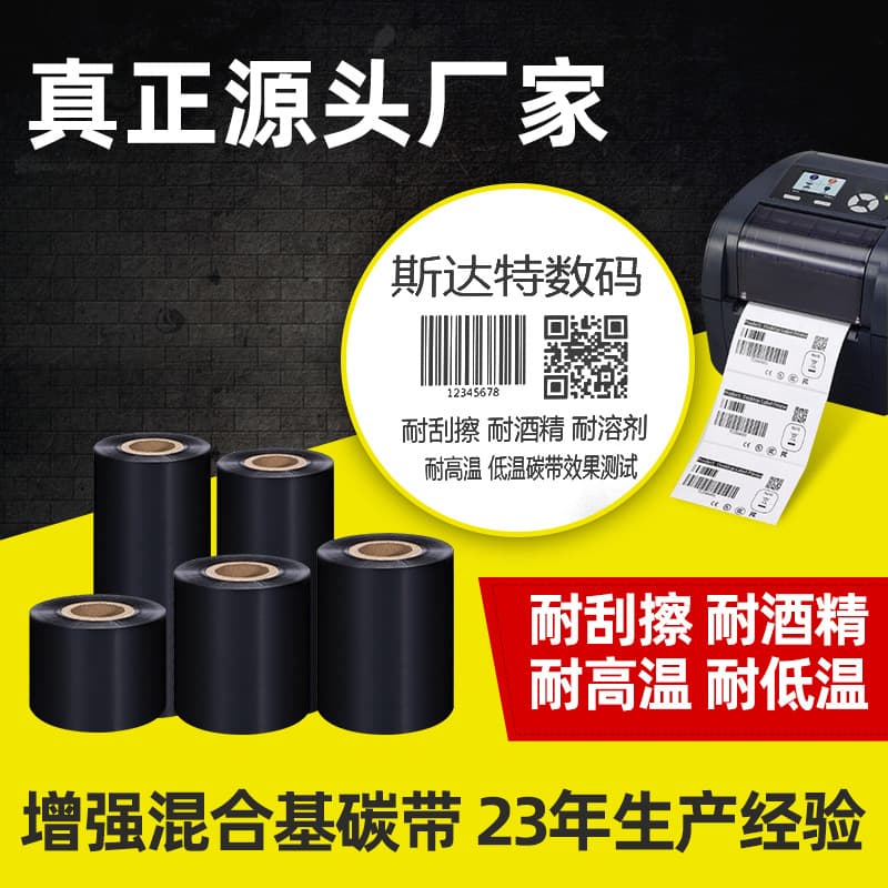 23-year established factory producing enhanced hybrid ribbons for durable, scratch-resistant adhesive label printing