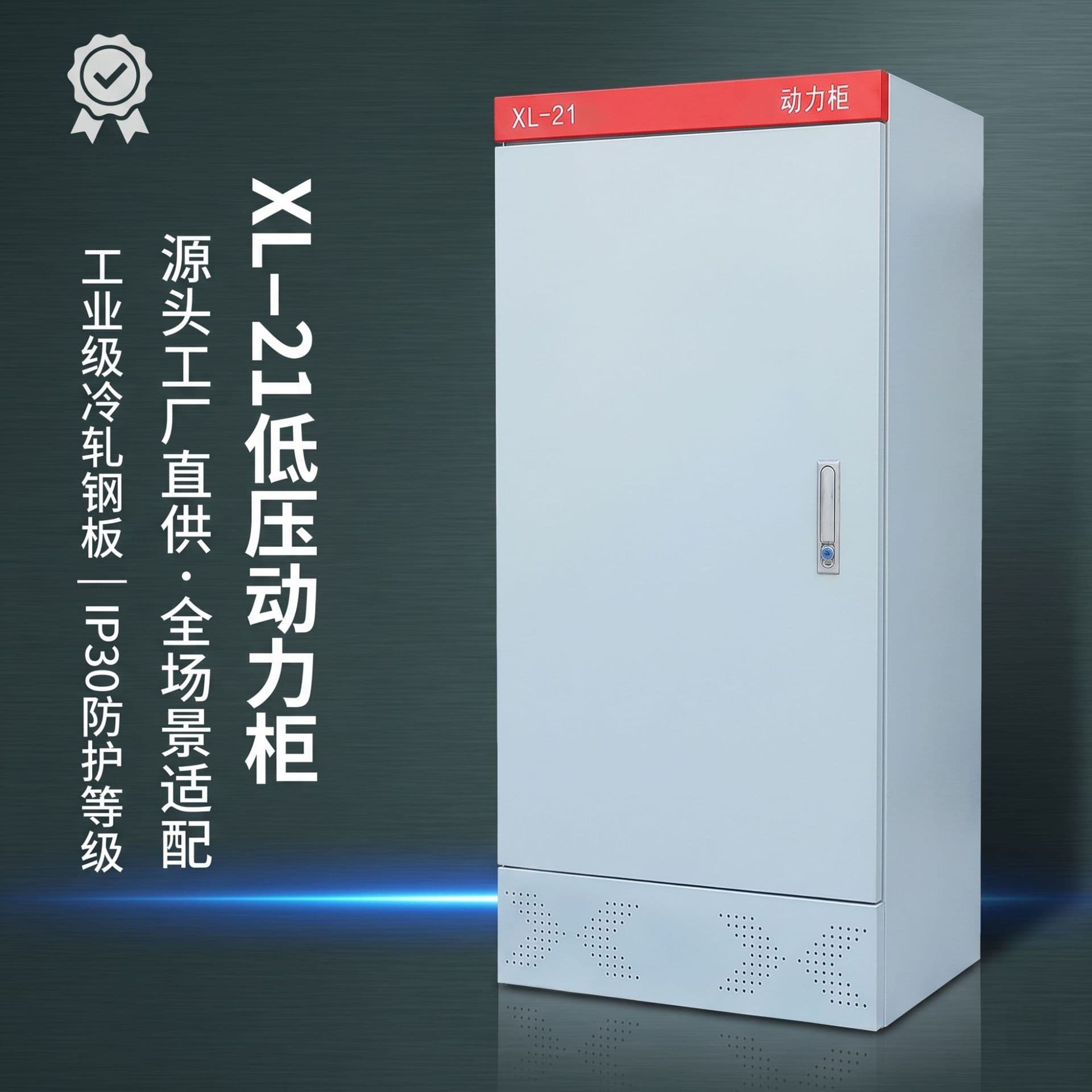 Factory direct supply power cabinet XL-21 cabinet power distribution cabinet low voltage distribution cabinet indoor power cabinet special-shaped custom GGD