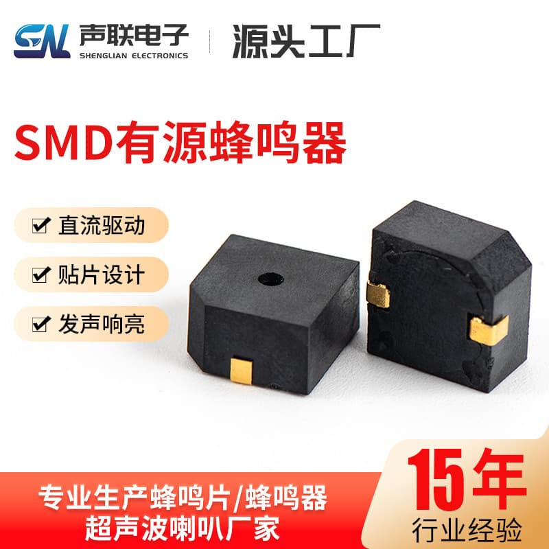 Dongguan manufacturer square active buzzer high temperature resistant buzzer smd electromagnetic patch piezoelectric buzzer