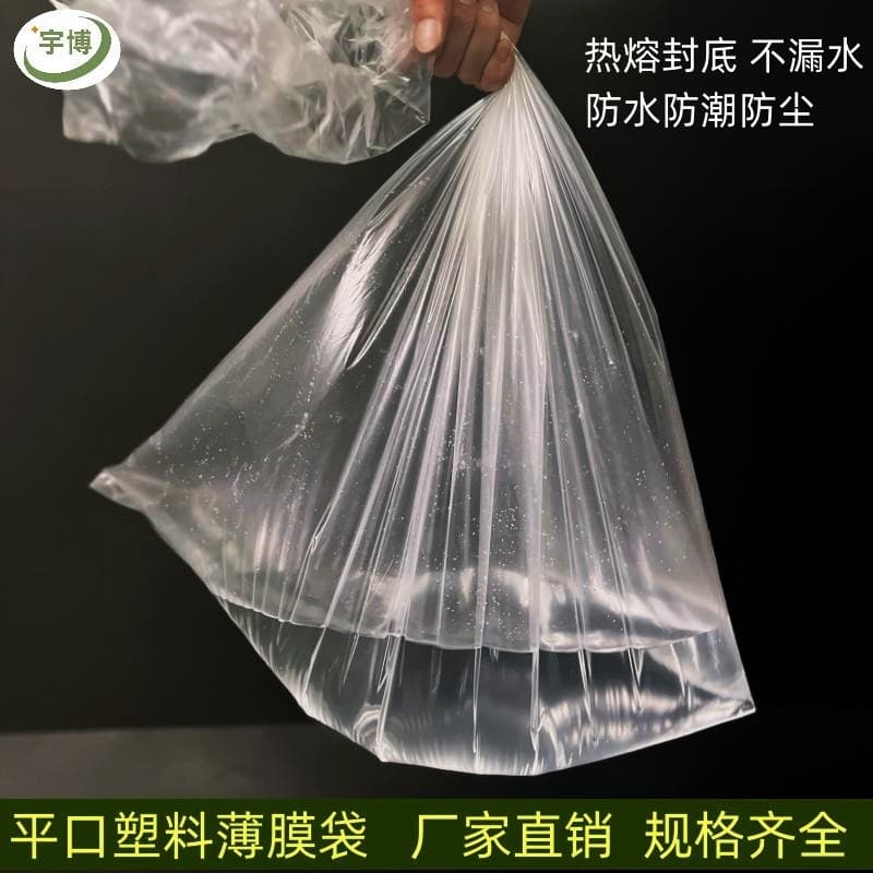 Wholesale thickened PE inner bags, flat pocket bags, carton moisture-proof liner bags, transparent plastic film bags from manufacturers.