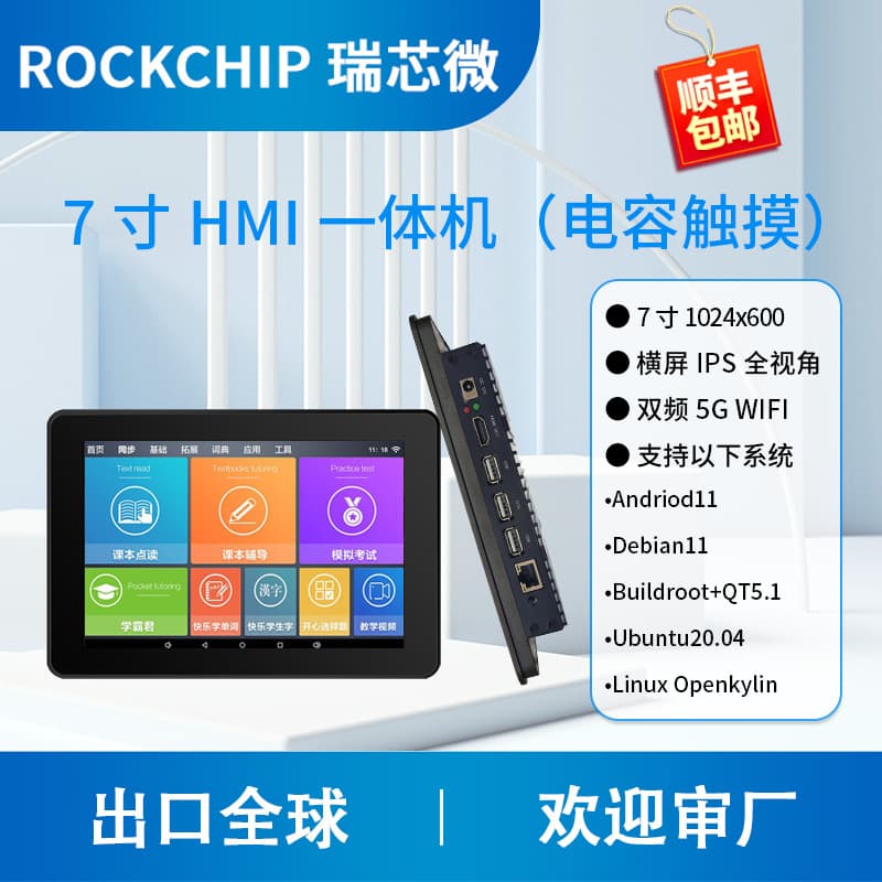 HMI All-in-One Android Capacitive Touchscreen 7-inch Fanless Silent Tablet PC (Allwinner A527 Rongpin)