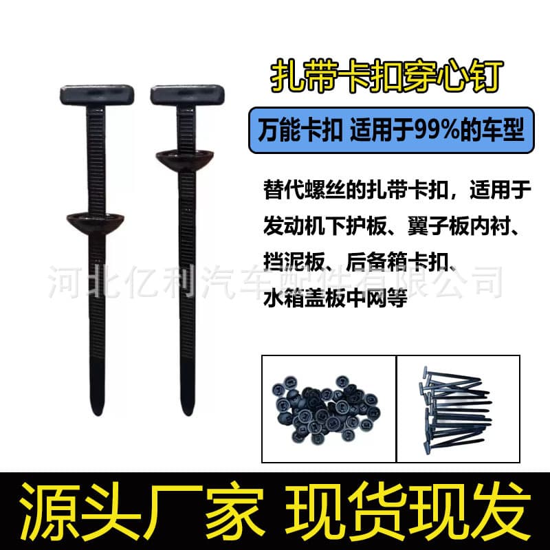 Cable tie buckle through the nail multi-function can replace the screw car trunk fender fender fixing tie