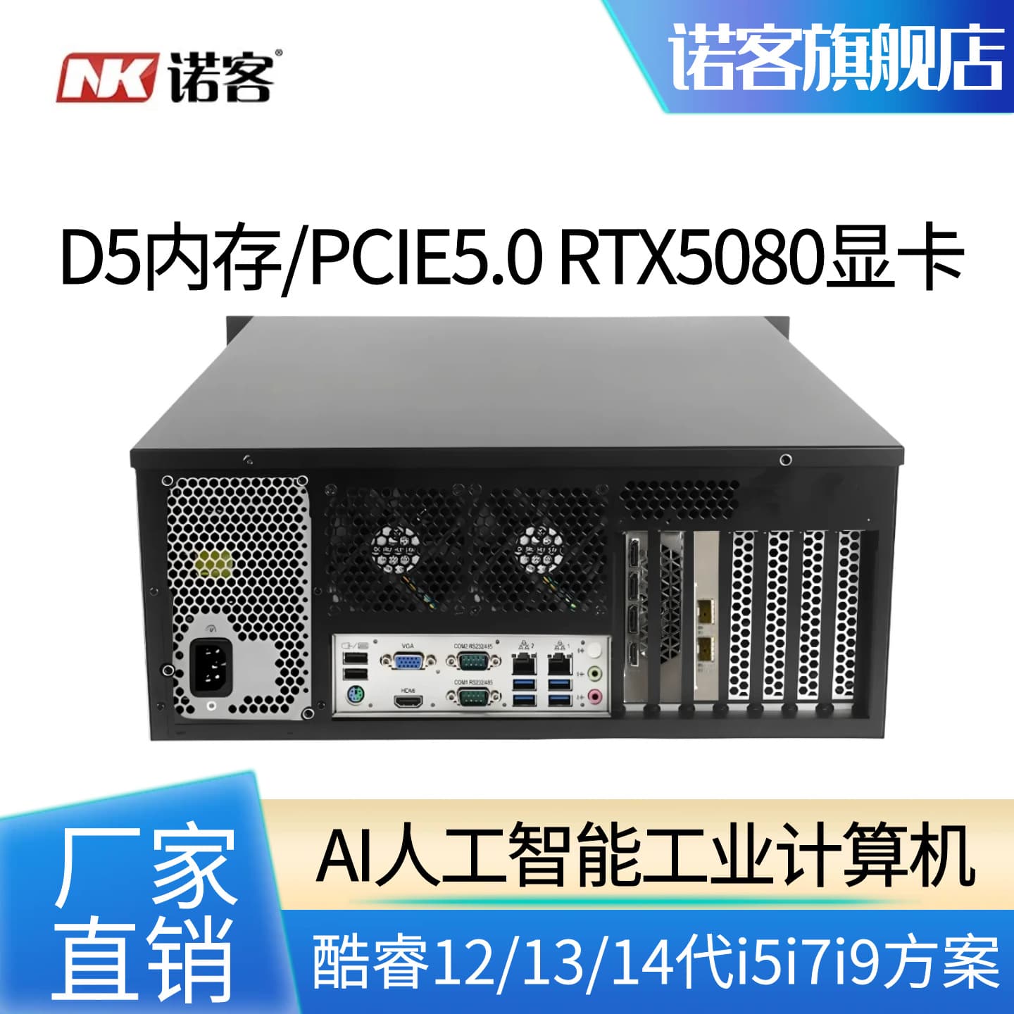 Nuoke NK550 Machine Learning Industrial Computer Host 2x 10G Fiber Ports 2x Gigabit Ethernet Ports RTX5080 Graphics Card