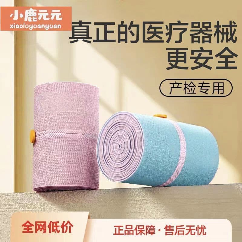Fetal Monitoring Belt, Hospital Maternity Check-up Strap, Extended and Widened Universal Type, 2 Pieces