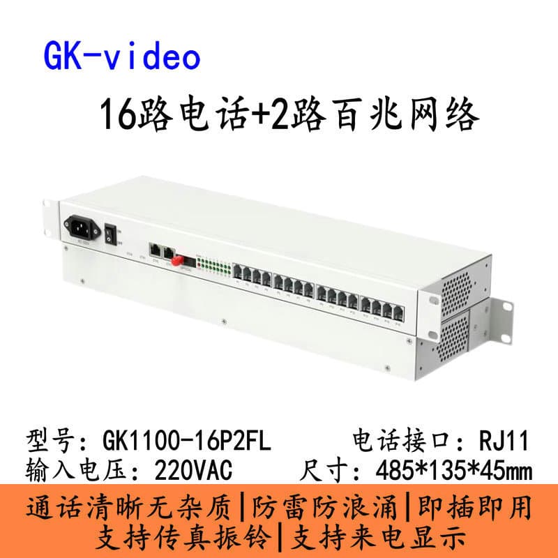 16-channel telephone optical transceiver + 2-channel 100M network 16-channel PCM telephone optical fiber transceiver photoelectric converter