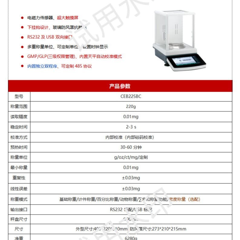 Tianjin Tianma 1/100,000 Analytical Balance