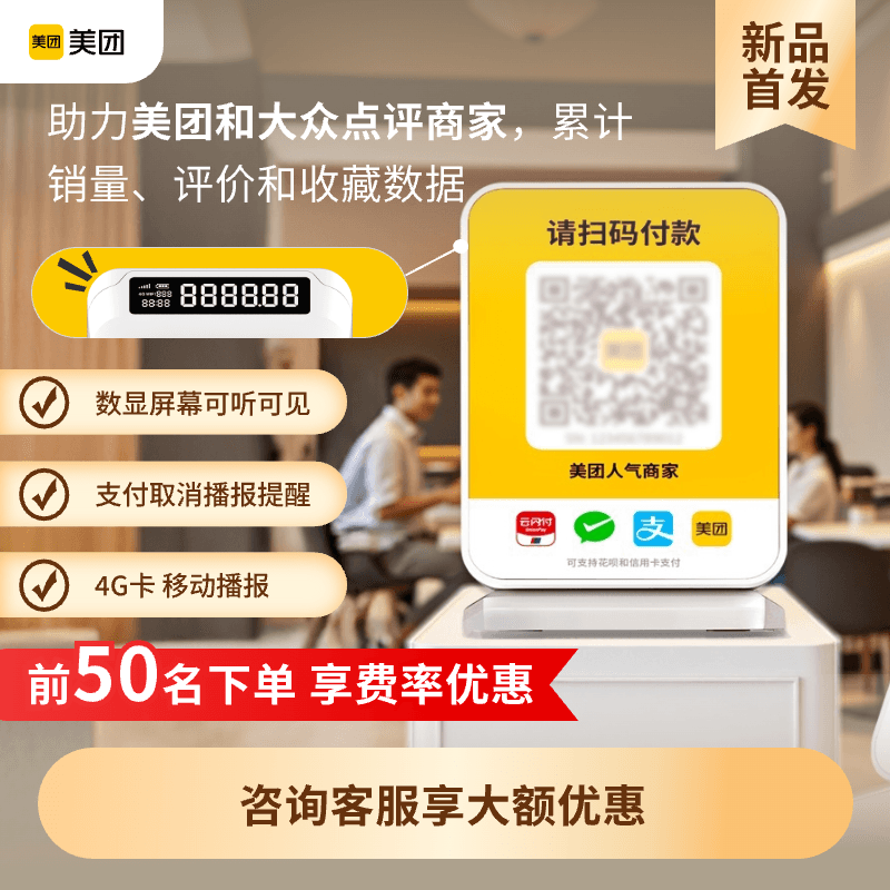 Meituan Payment Speaker 4G Version Notifier Smart Voice Announcer No Phone Needed Anti-Missed Order Payment