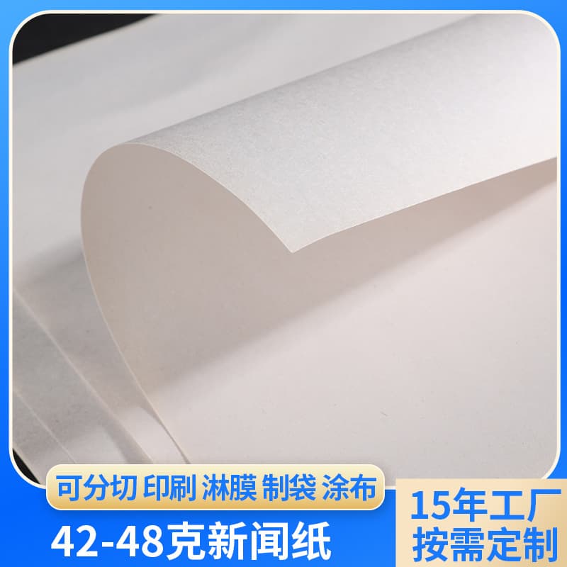 Large sheet newsprint, double-sided newspaper printing, double-glazed roll paper for garment typesetting, filling, and packaging