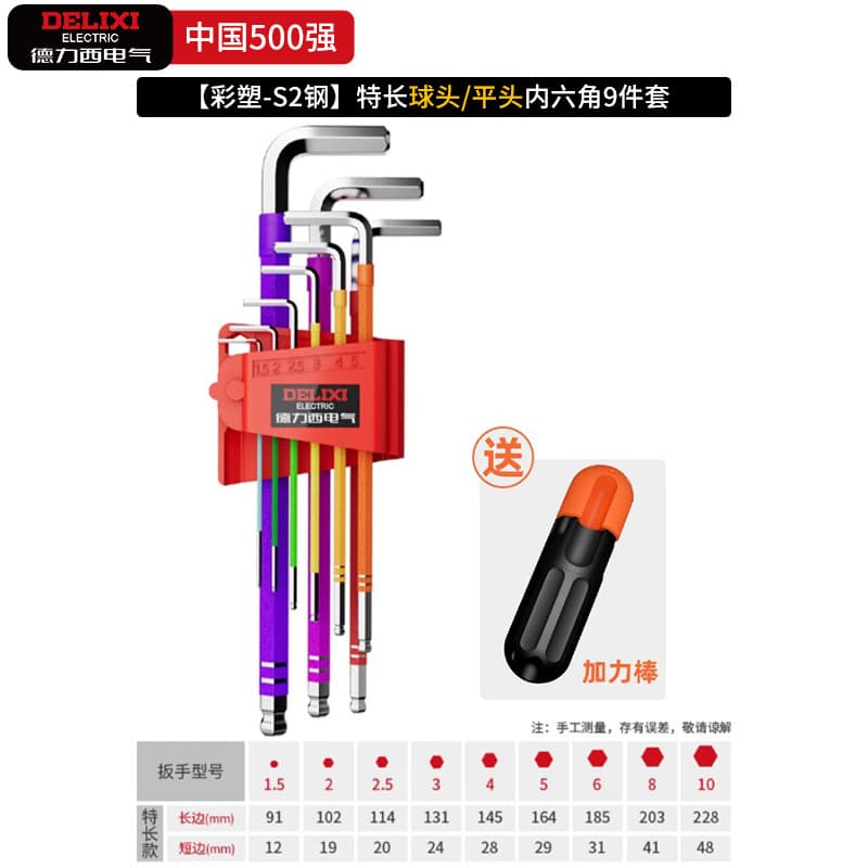 Delixi Electric Hex Key Set, Hexagonal Allen Wrench T-type Universal Torx Hex Screwdriver Tool
