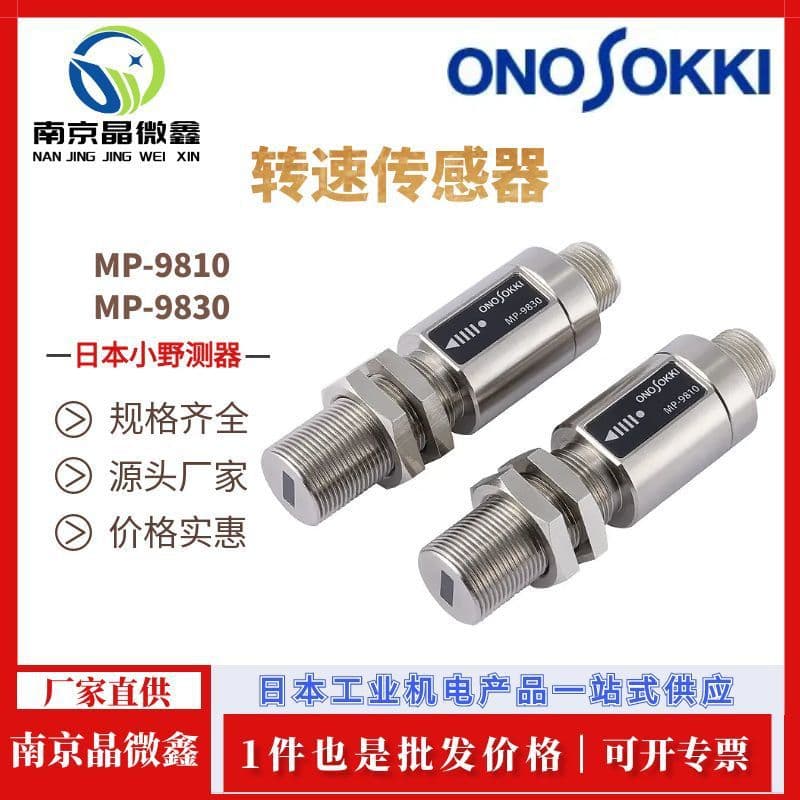 MP-9830 Non-contact Gear Detection Magnetoelectric Speed Sensor, ONO SOKKI (Japan)