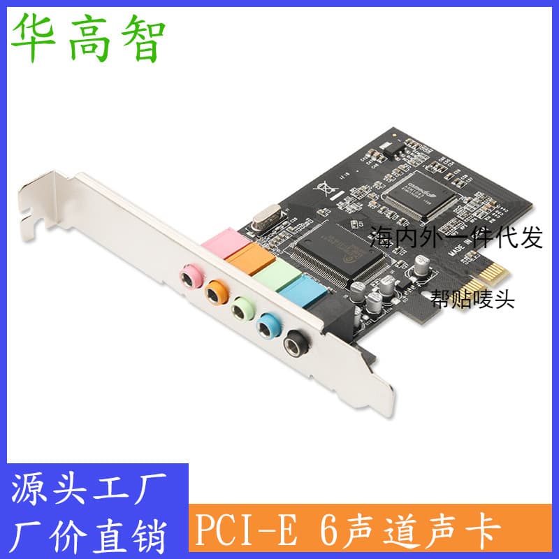 Factory Direct Sales High Quality PCI-E Sound Card 5.1 Channel Independent Sound Card Computer Sound Card