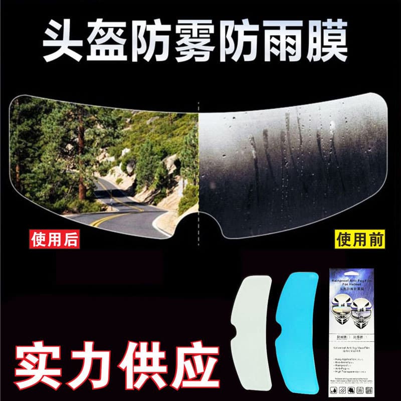 Electric motorcycle helmet rain-proof and anti-fog film is suitable for electric motorcycle riding helmets waterproof high-definition patch universal