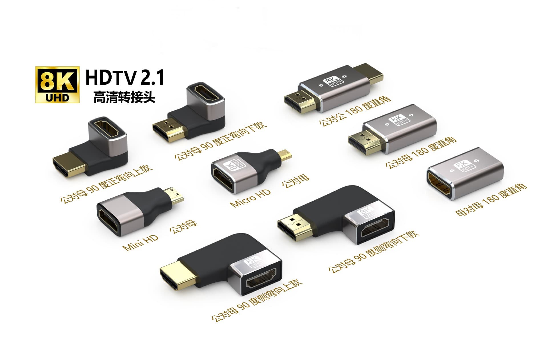 9 Aluminum Shell Models · 8K60HZ · HDTV High-Definition Adapter, Straight and Angled (Up/Down) 2.1 Versions
