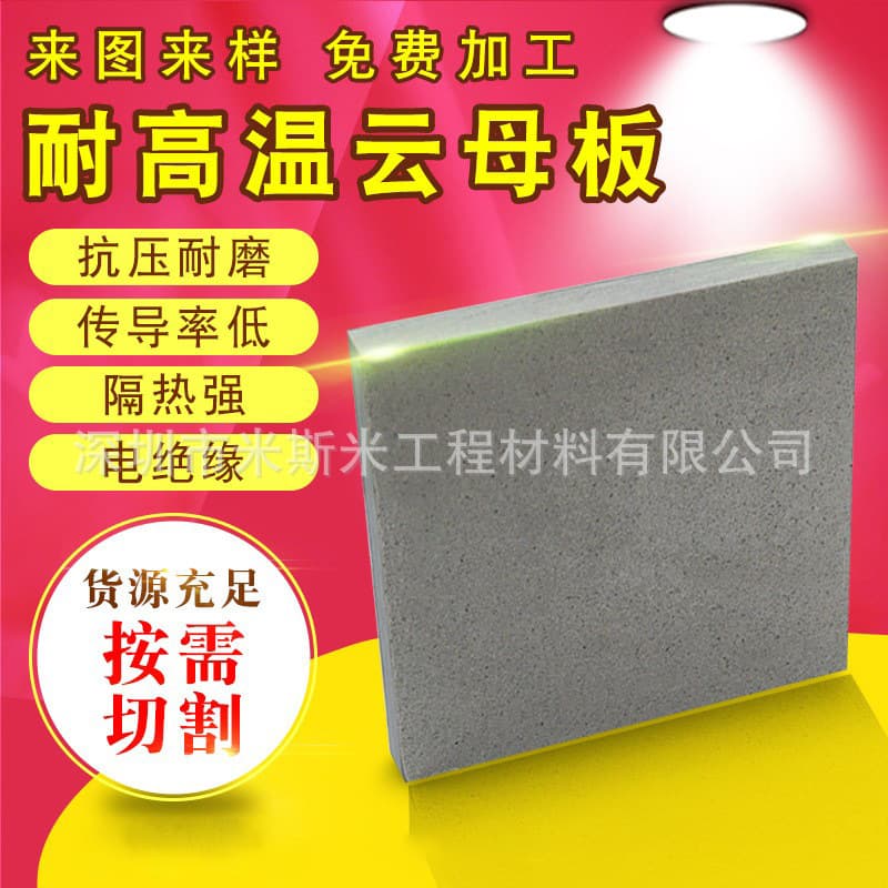 HP8HP5 Gold Mica Sheet Silver Mica Sheet Insulation Heat Shield Mica Insulation Sheet Mica Board